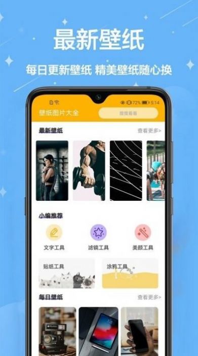 桌面壁纸君安卓版截图3