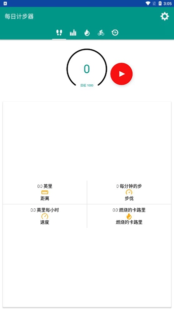 每天计步器安卓版截图3