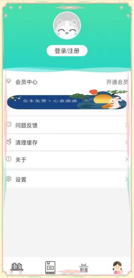 畅读书屋软件最新版免费版截图3