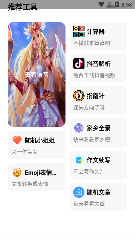 梦情工具箱安卓版截图2