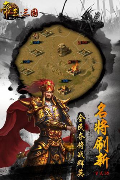 帝王三国安卓版截图1