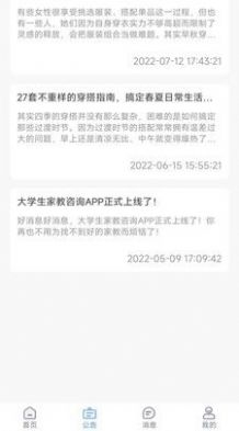 大学生穿搭最新版截图2