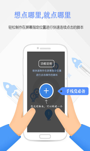 按键精灵汉化版截图2