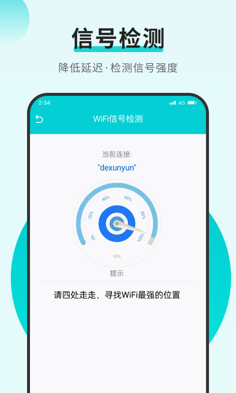 速速连接网络软件免费版截图1