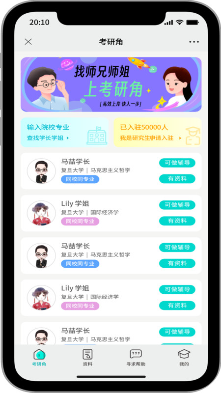 考研角最新版截图3