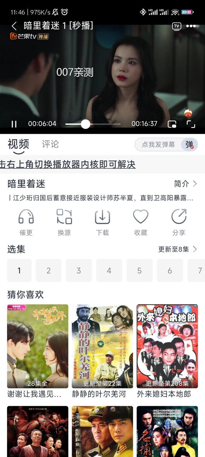 爱看剧免费最新版截图1