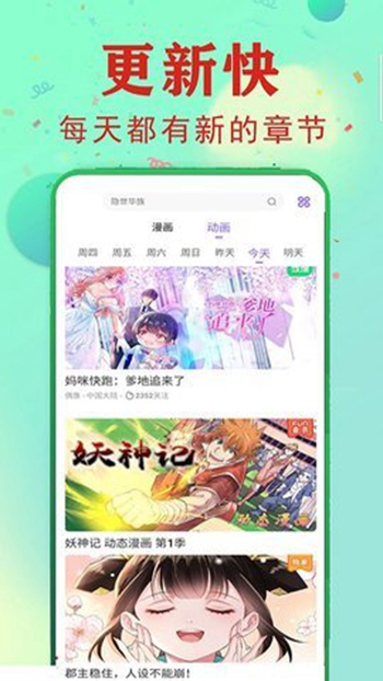 快读漫画大全最新版截图2