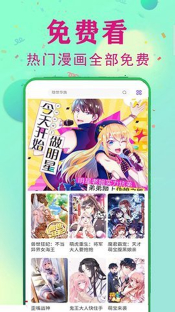 快读漫画大全最新版截图1