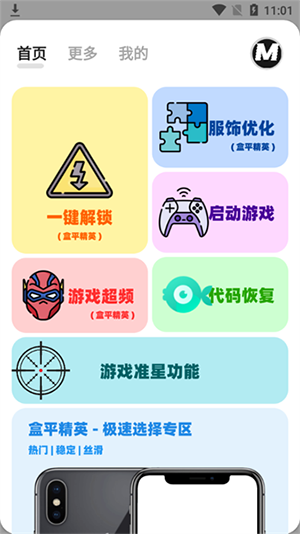 画质Mx Pro超高清120帧安卓版120帧超高清pubg软件页面入口截图2