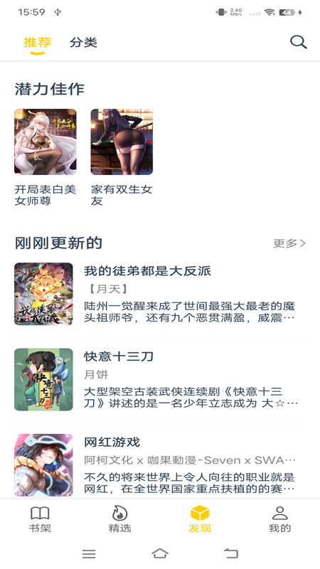 笔趣阁漫画免费版软件链接入口截图3