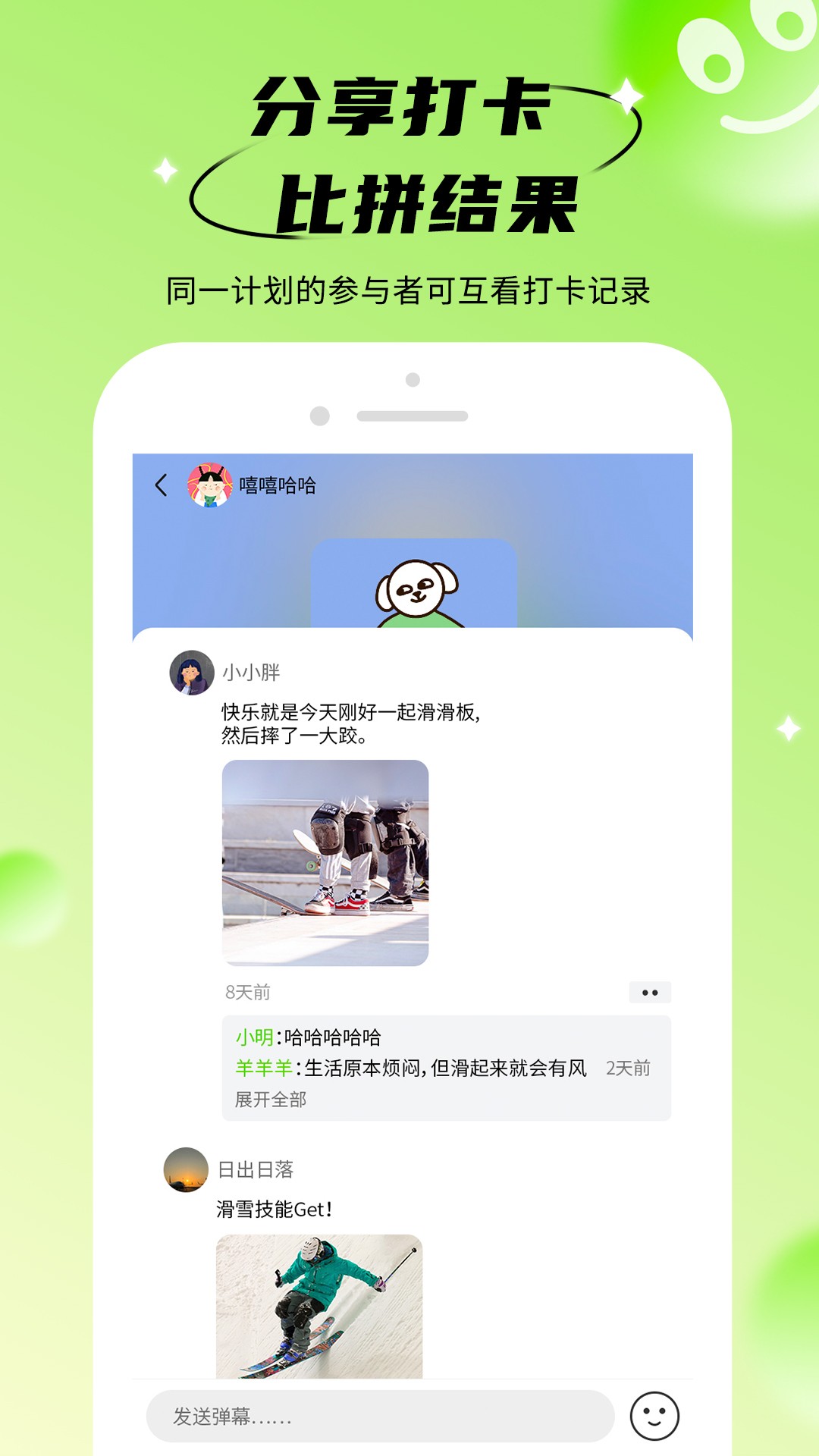 拴Q计划最新版截图2