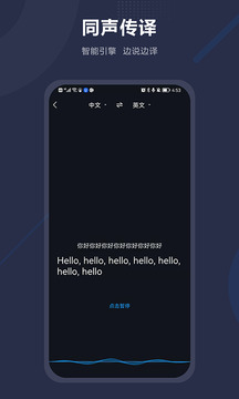同声传译安卓最新版截图4