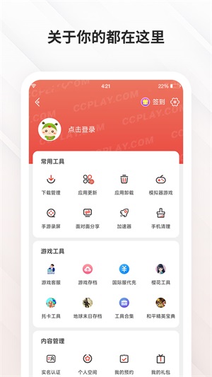 虫虫助手中文版截图2