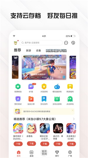 虫虫助手中文版截图5