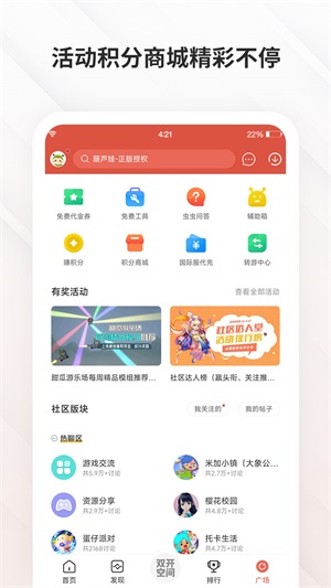 虫虫助手中文版截图4