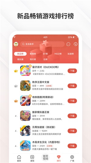 虫虫助手中文版截图3