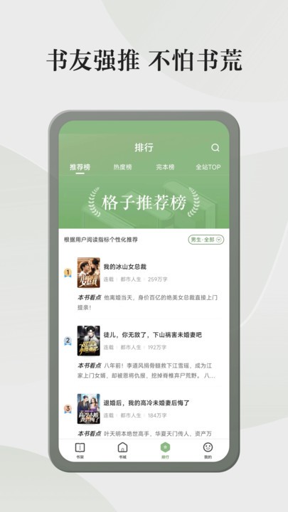 格子小说软件免费版截图3