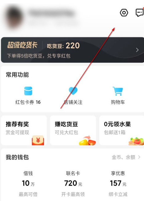 《饿了么》怎么打开个性化推荐