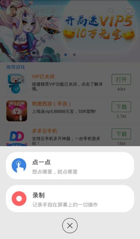 按键精灵截图3