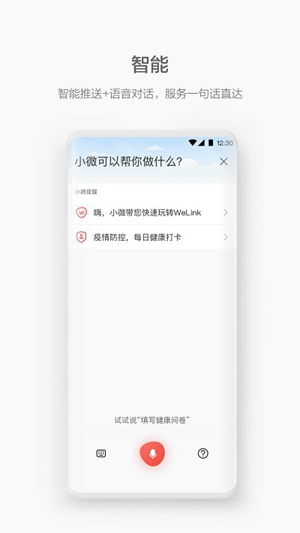 Welink最新版截图2