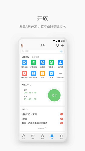 Welink最新版截图3