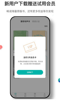 薄荷阅读最新版截图4