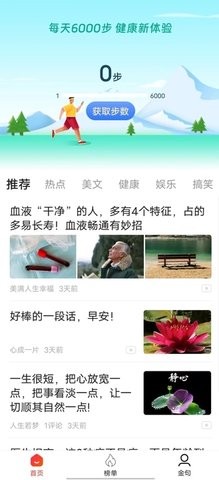 元宝计步手机版截图1