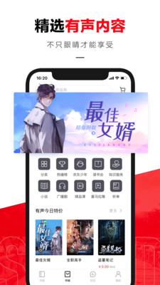 京东读书最新版截图2