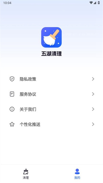 五湖清理最新版截图1