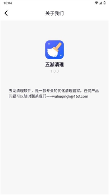 五湖清理最新版截图4