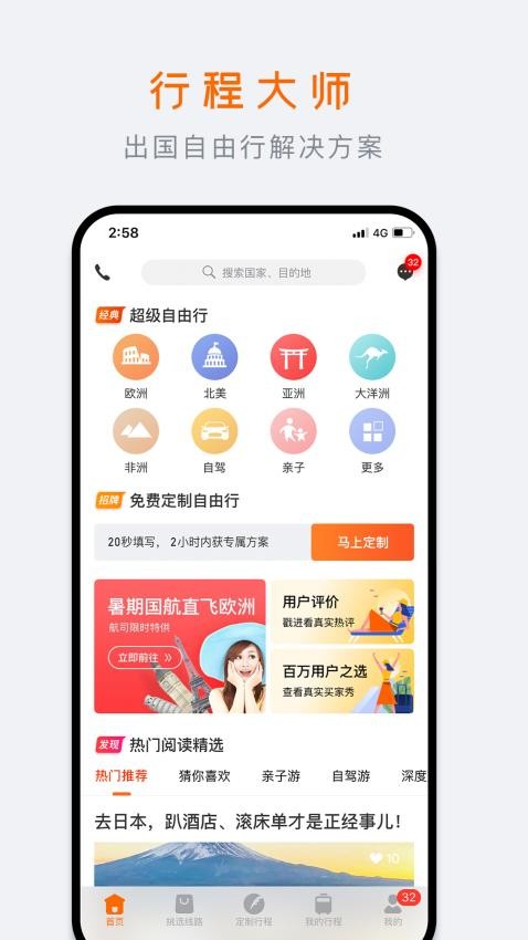 行程大师软件安卓版截图2