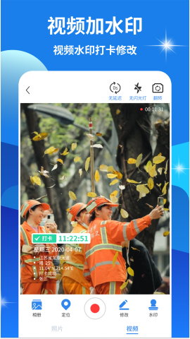 快打卡水印相机软件最新版截图1