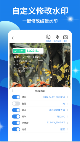 快打卡水印相机软件最新版截图3