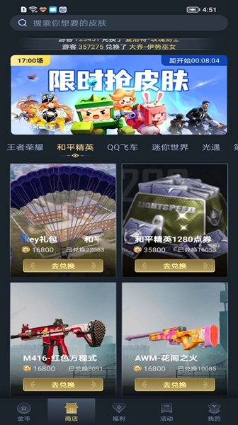 趣抢皮肤最新版截图2