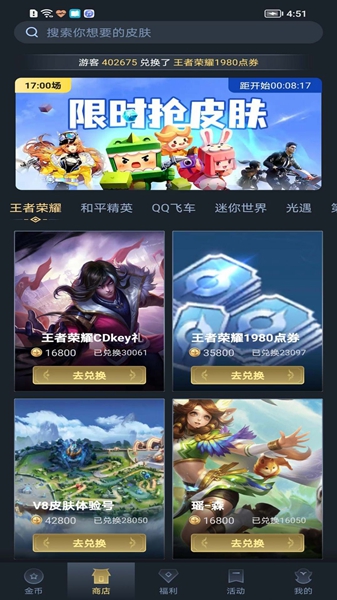 趣抢皮肤最新版截图3