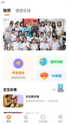 慧带娃最新版截图1