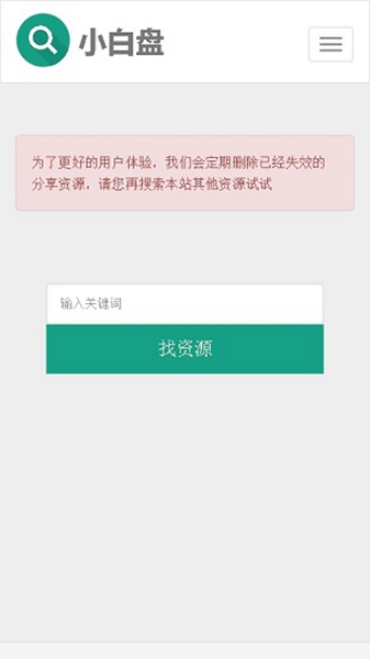 小白盘安卓版截图2