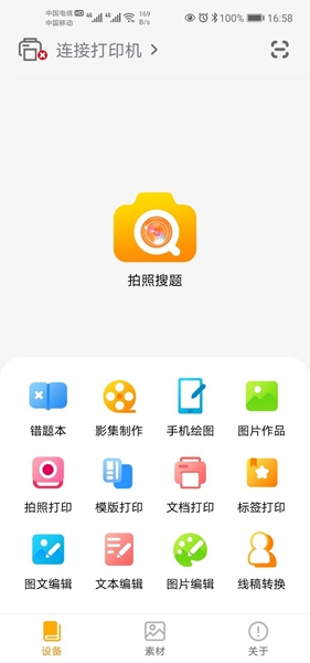 阿蛋口袋打印手机版截图1