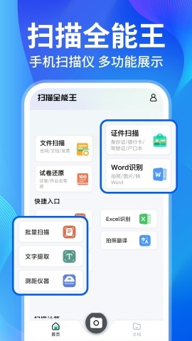 扫描精灵王免费版截图1