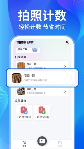 扫描精灵王免费版截图3