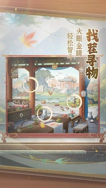 幽梦寻踪手机版截图2