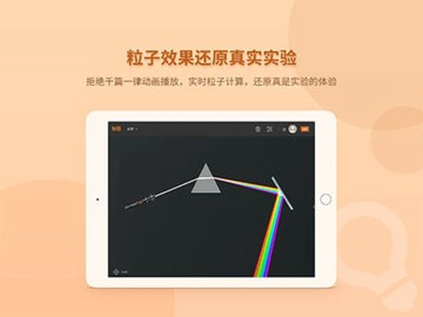 Nb物理实验室手机版截图1