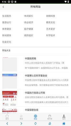 网站库软件安卓版截图3