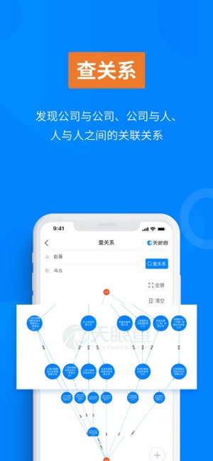 天眼查手机版截图3