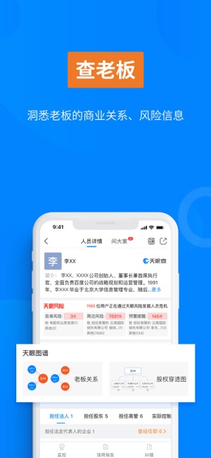 天眼查手机版截图2