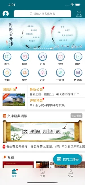 国家数字图书馆入口安卓版截图2