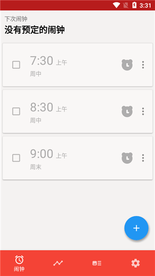 使命闹钟最新版截图1
