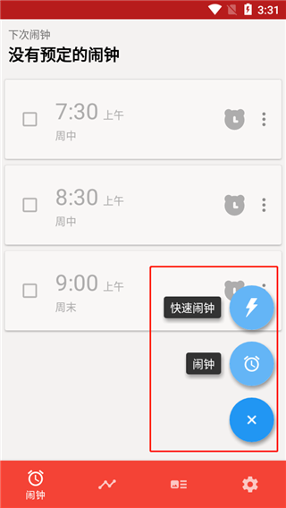 使命闹钟最新版截图2