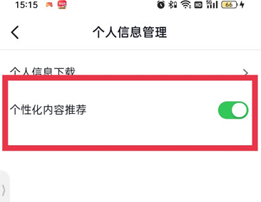 《抖音》怎么打开个性化内容推荐