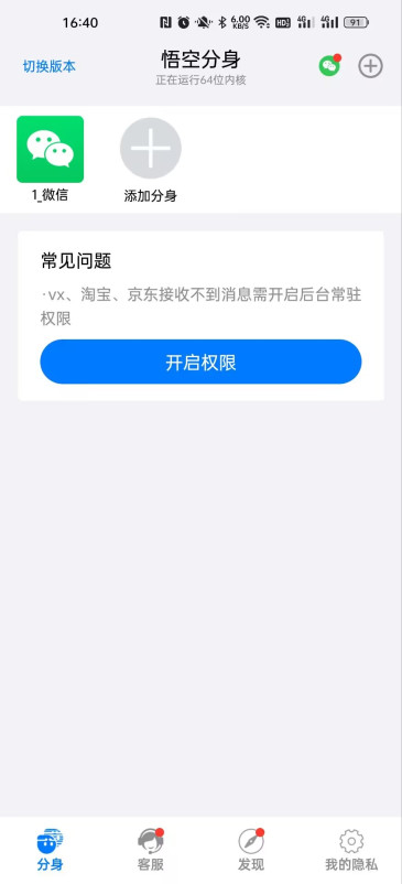 悟空分身免费正版截图1